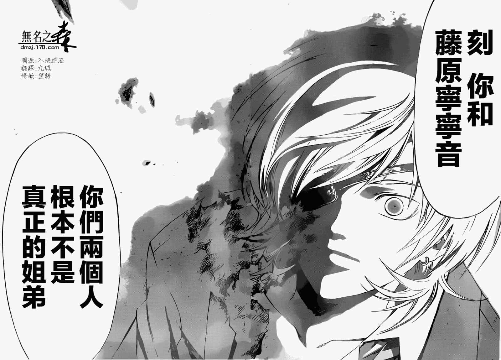 《Code Breaker》漫画最新章节第207话免费下拉式在线观看章节第【9】张图片