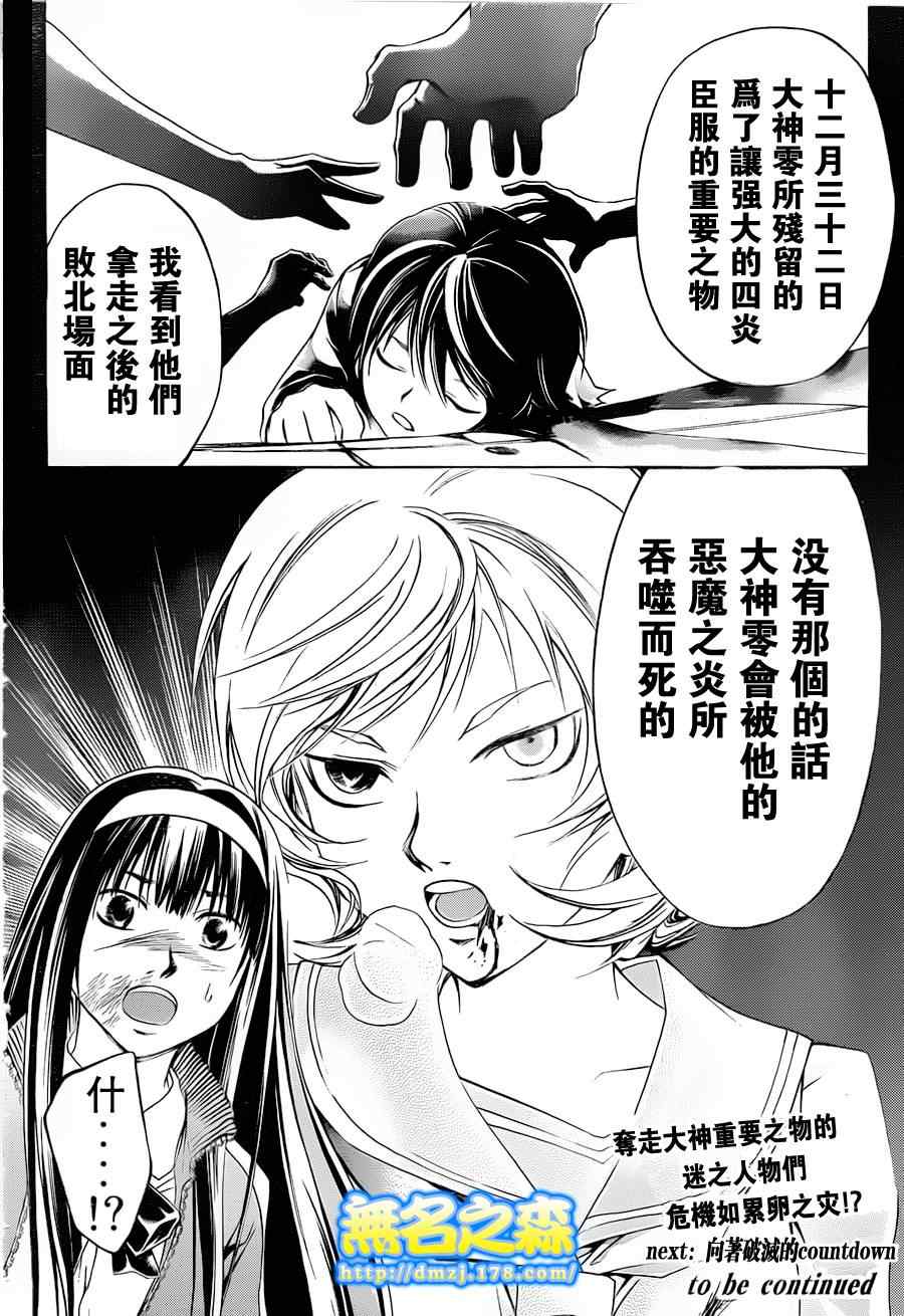 《Code Breaker》漫画最新章节第137话免费下拉式在线观看章节第【19】张图片