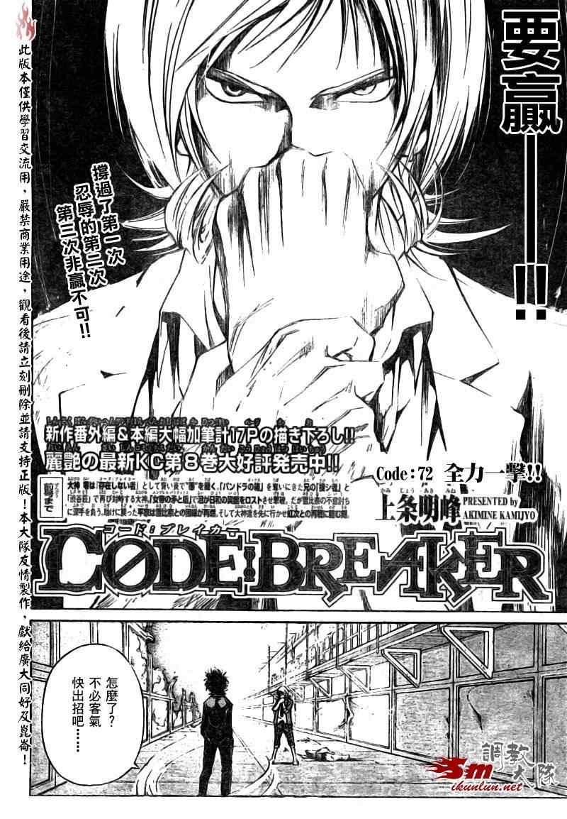 《Code Breaker》漫画最新章节第72话免费下拉式在线观看章节第【2】张图片