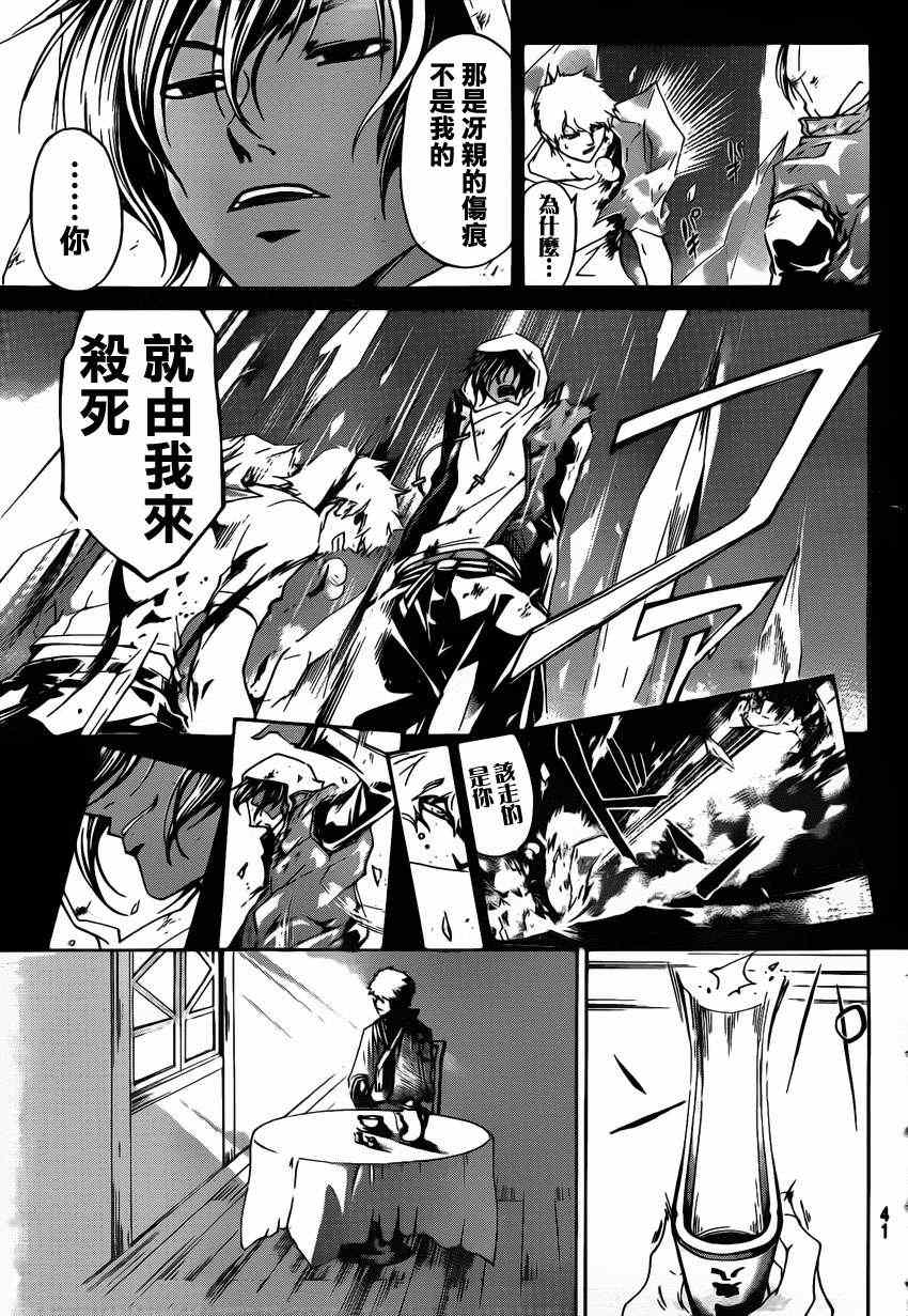 《Code Breaker》漫画最新章节第178话免费下拉式在线观看章节第【6】张图片