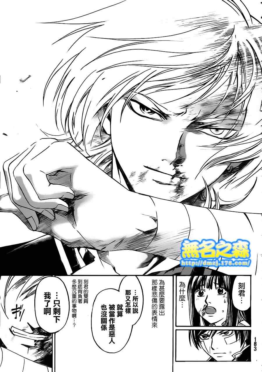 《Code Breaker》漫画最新章节第133话免费下拉式在线观看章节第【15】张图片