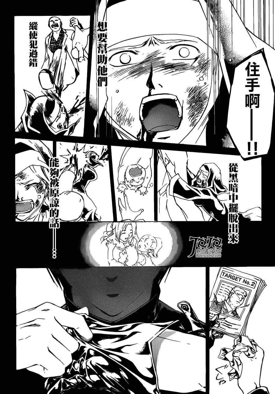 《Code Breaker》漫画最新章节第197话免费下拉式在线观看章节第【10】张图片