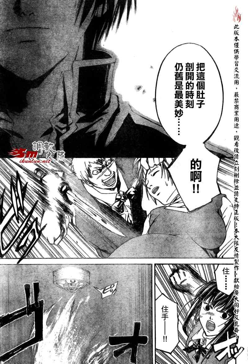 《Code Breaker》漫画最新章节第37话免费下拉式在线观看章节第【5】张图片