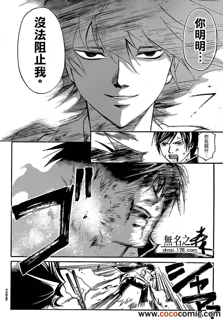 《Code Breaker》漫画最新章节第223话免费下拉式在线观看章节第【4】张图片