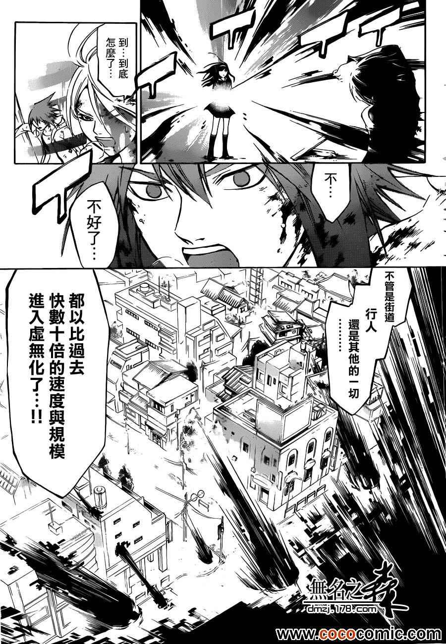 《Code Breaker》漫画最新章节第220话免费下拉式在线观看章节第【15】张图片