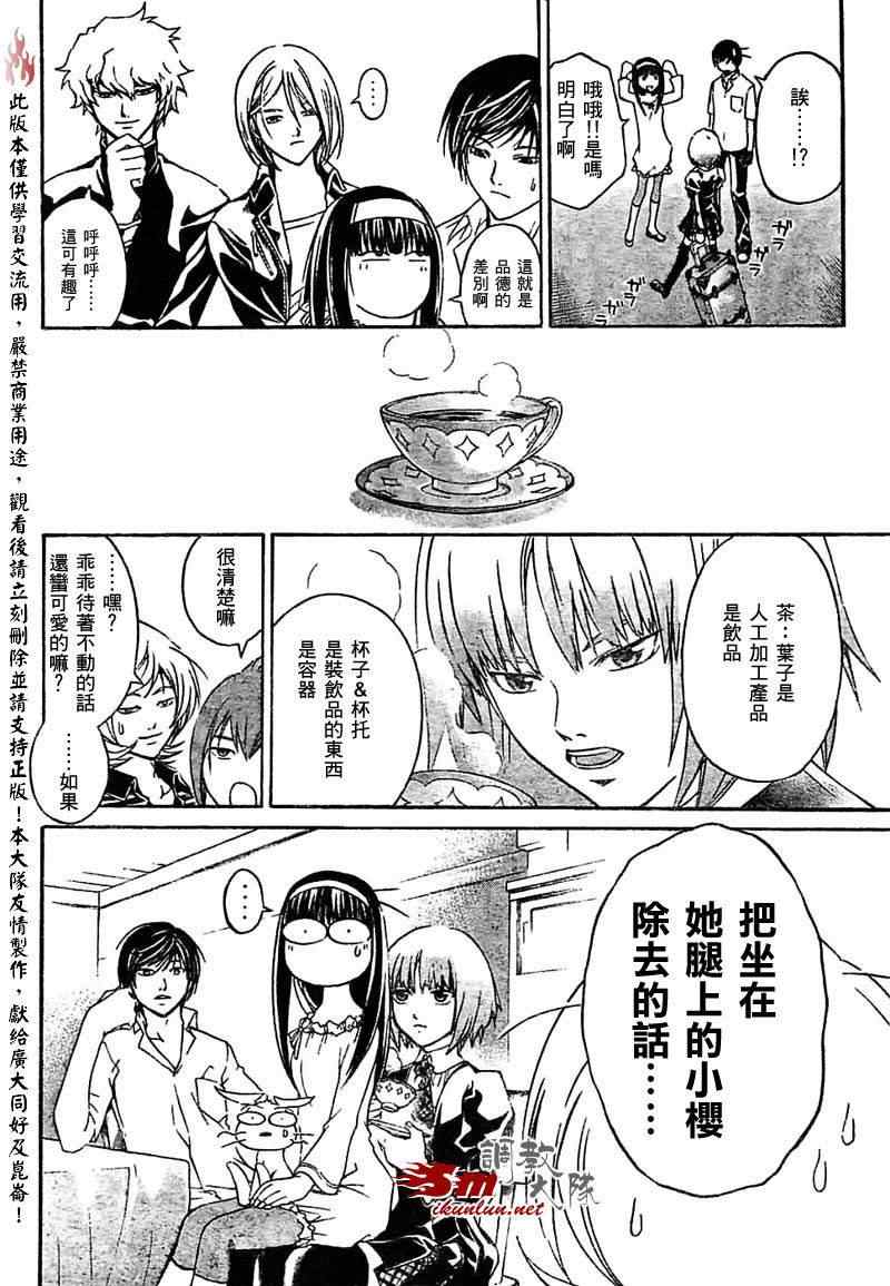 《Code Breaker》漫画最新章节第66话免费下拉式在线观看章节第【6】张图片