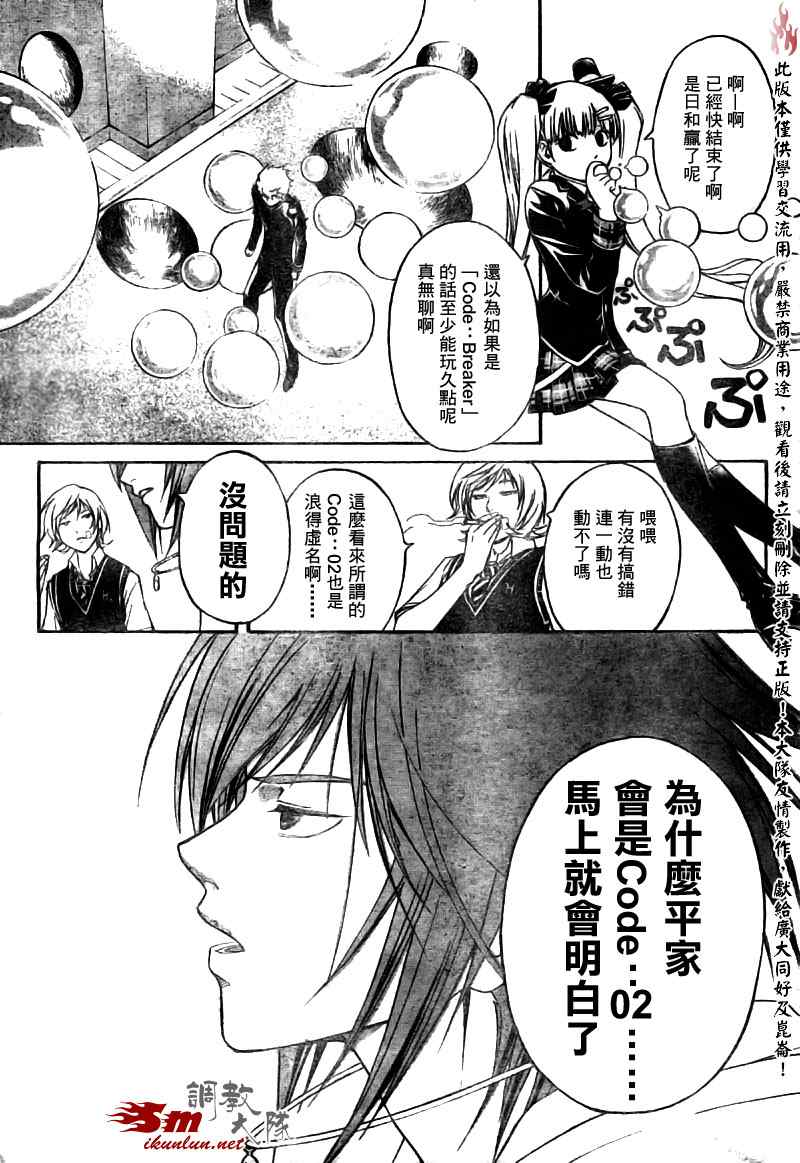 《Code Breaker》漫画最新章节第52话免费下拉式在线观看章节第【11】张图片