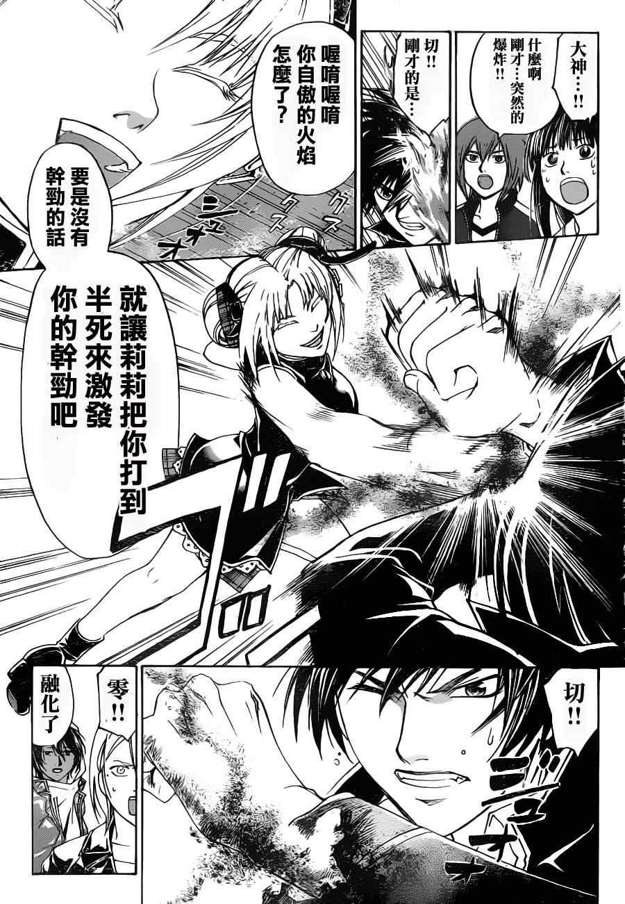 《Code Breaker》漫画最新章节第127话免费下拉式在线观看章节第【8】张图片