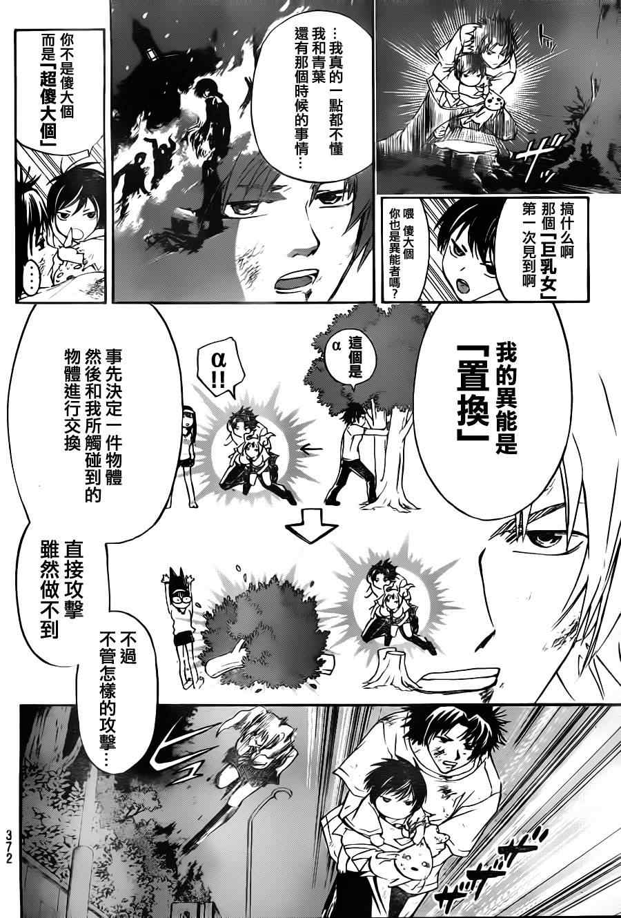 《Code Breaker》漫画最新章节第120话免费下拉式在线观看章节第【8】张图片