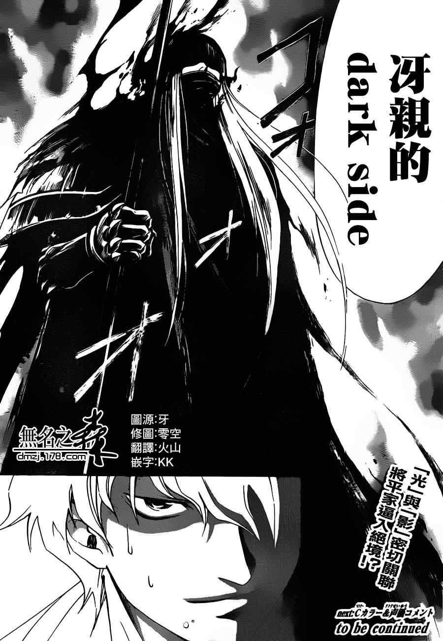 《Code Breaker》漫画最新章节第164话免费下拉式在线观看章节第【18】张图片