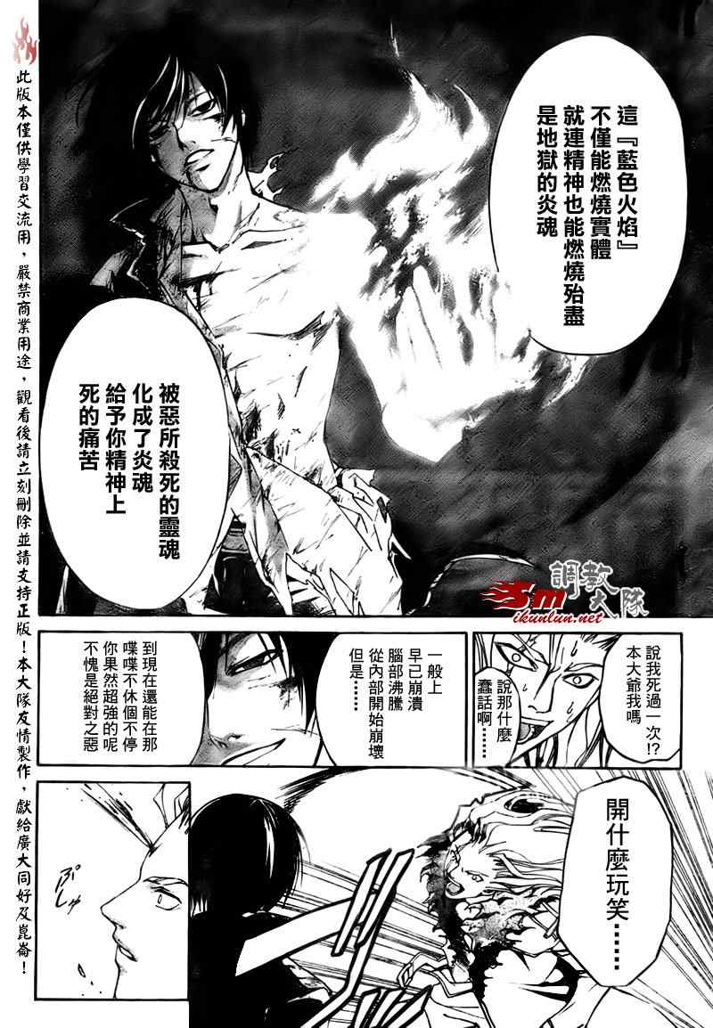 《Code Breaker》漫画最新章节第80话免费下拉式在线观看章节第【17】张图片