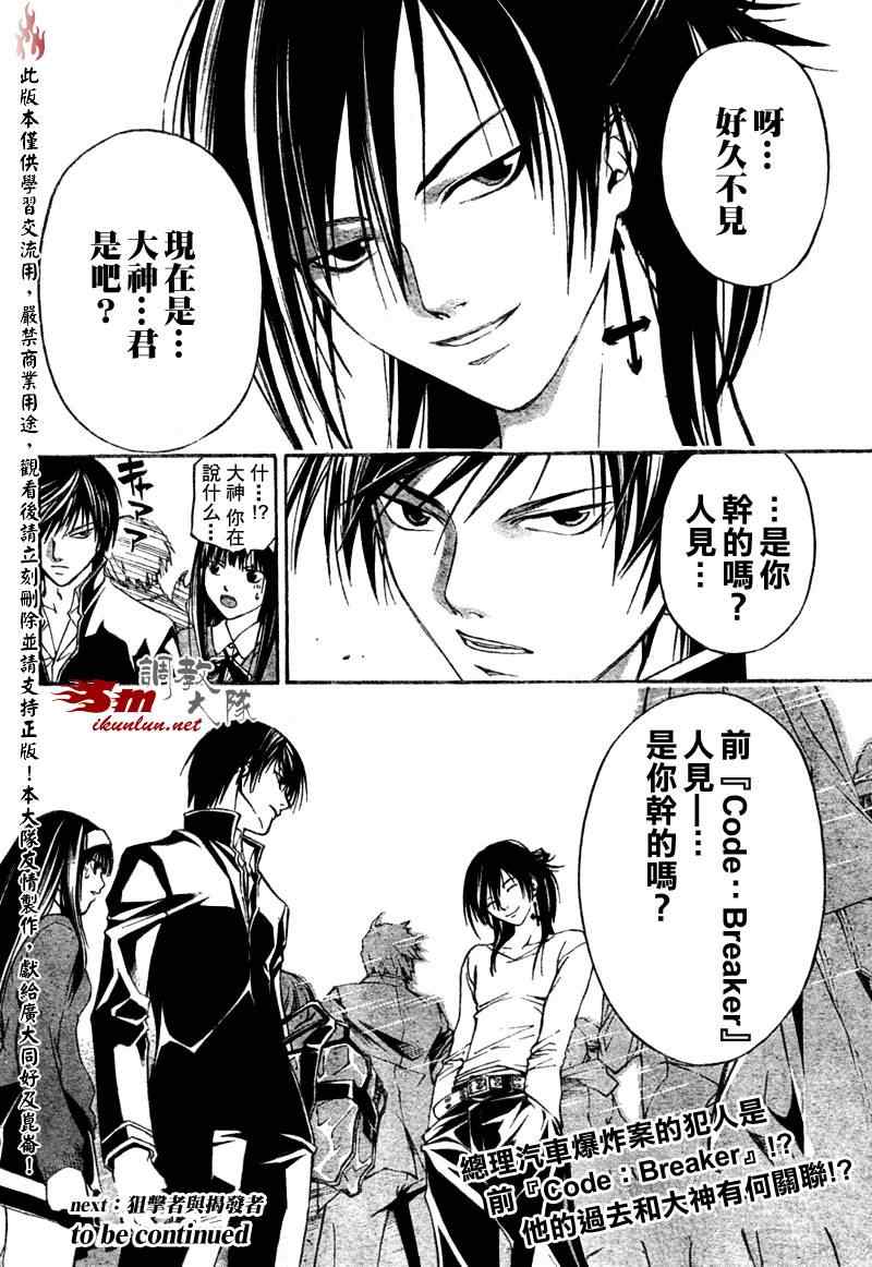 《Code Breaker》漫画最新章节第24话免费下拉式在线观看章节第【18】张图片