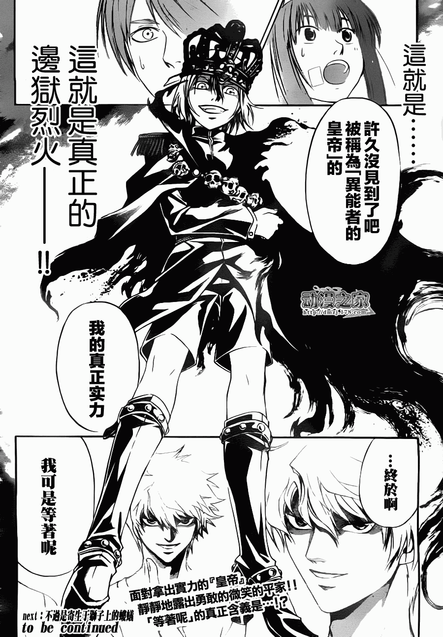 《Code Breaker》漫画最新章节第110话免费下拉式在线观看章节第【16】张图片