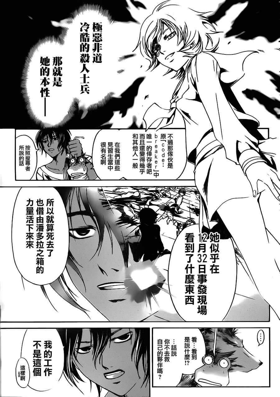 《Code Breaker》漫画最新章节第133话免费下拉式在线观看章节第【7】张图片