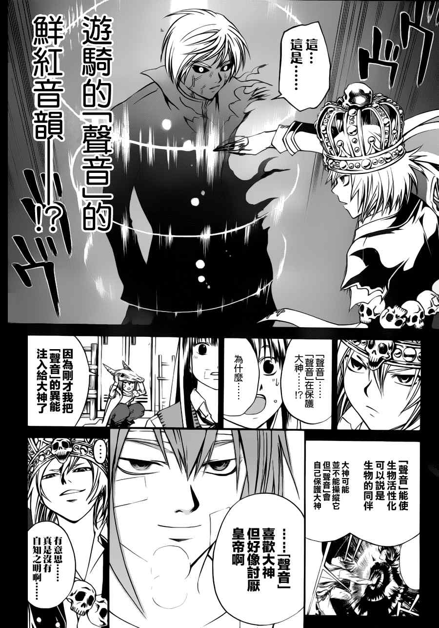 《Code Breaker》漫画最新章节第107话免费下拉式在线观看章节第【12】张图片