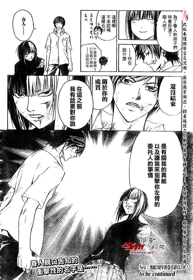 《Code Breaker》漫画最新章节第91话免费下拉式在线观看章节第【20】张图片