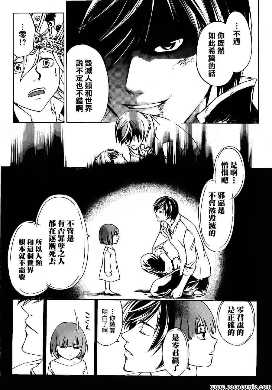 《Code Breaker》漫画最新章节第226话免费下拉式在线观看章节第【5】张图片