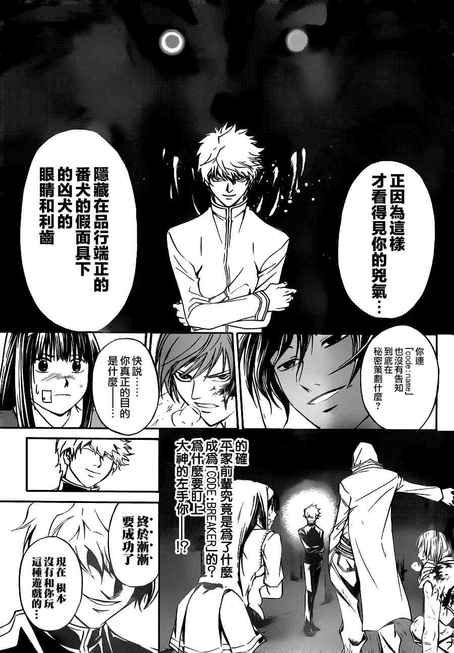 《Code Breaker》漫画最新章节第109话免费下拉式在线观看章节第【12】张图片