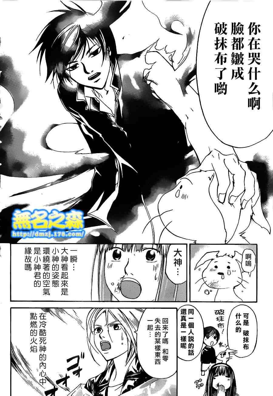 《Code Breaker》漫画最新章节第136话免费下拉式在线观看章节第【4】张图片