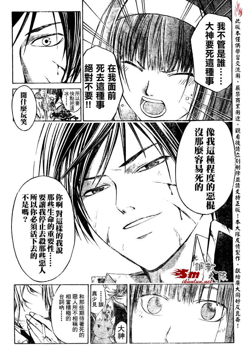 《Code Breaker》漫画最新章节第47话免费下拉式在线观看章节第【13】张图片