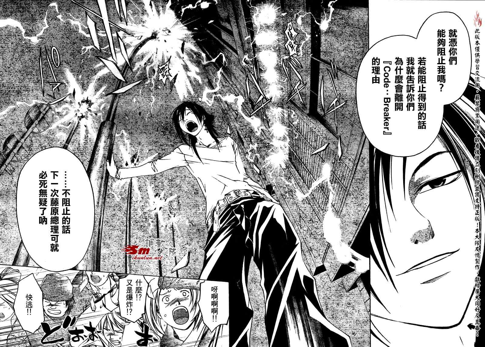 《Code Breaker》漫画最新章节第25话免费下拉式在线观看章节第【16】张图片