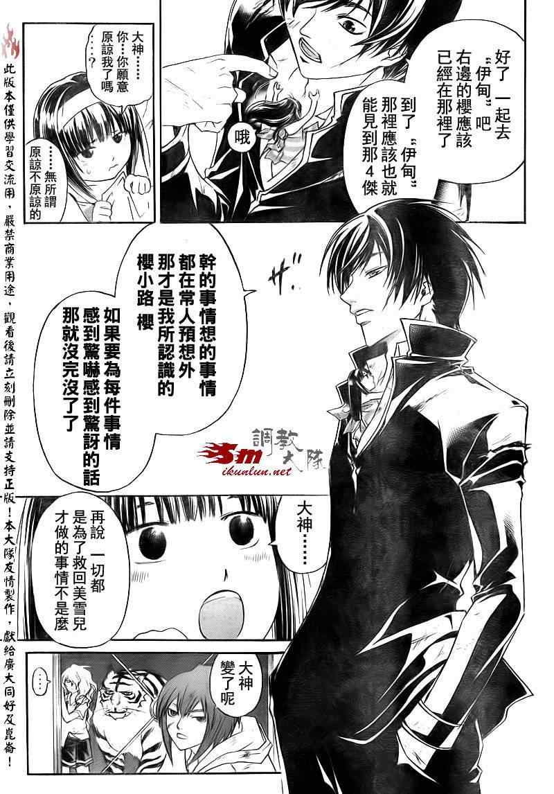 《Code Breaker》漫画最新章节第157话免费下拉式在线观看章节第【7】张图片