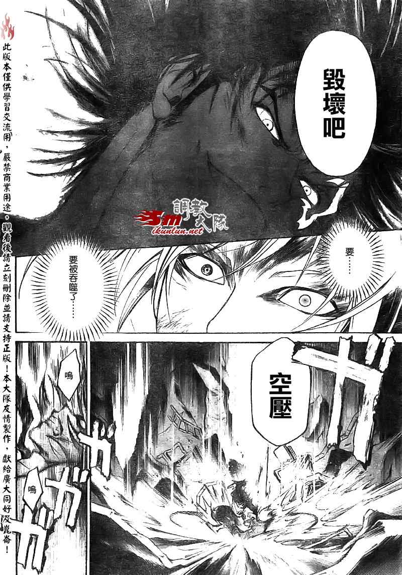 《Code Breaker》漫画最新章节第73话免费下拉式在线观看章节第【6】张图片