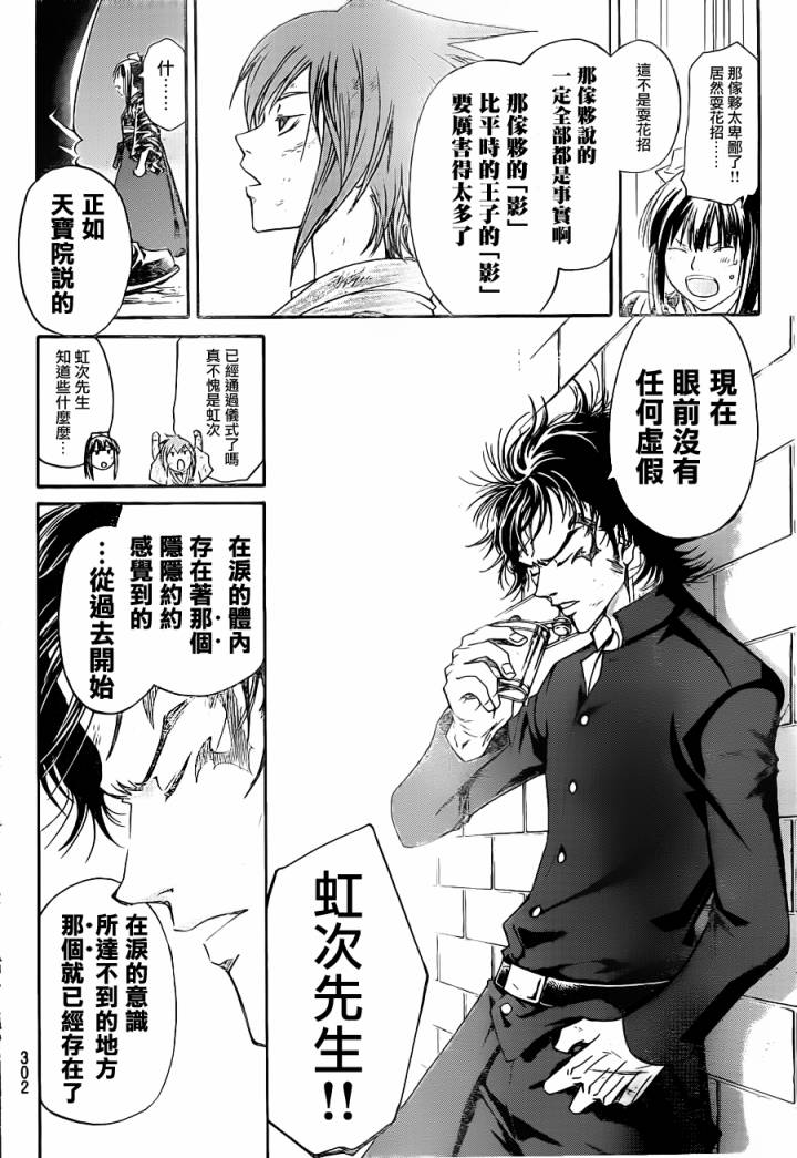 《Code Breaker》漫画最新章节第149话免费下拉式在线观看章节第【8】张图片