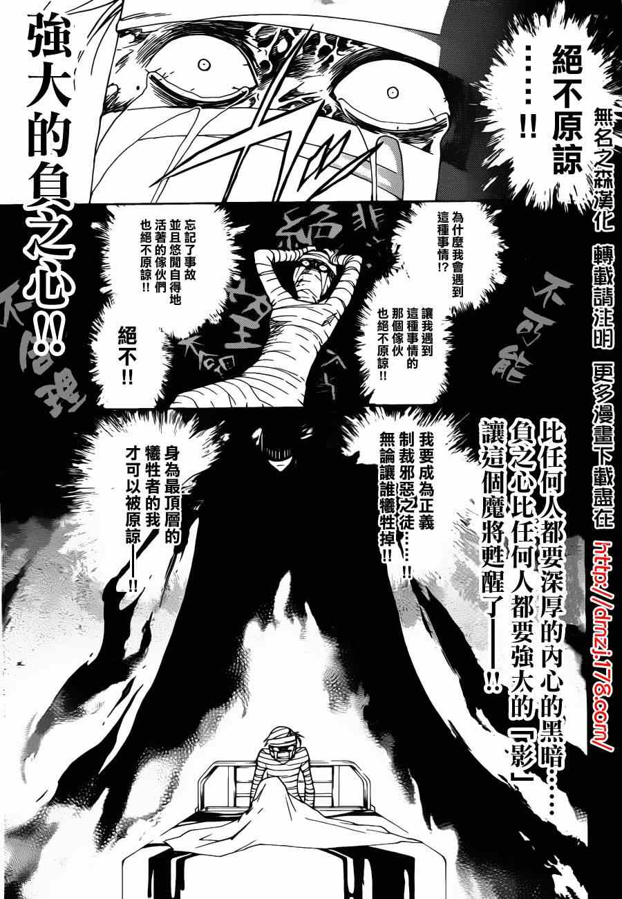 《Code Breaker》漫画最新章节第167话免费下拉式在线观看章节第【3】张图片