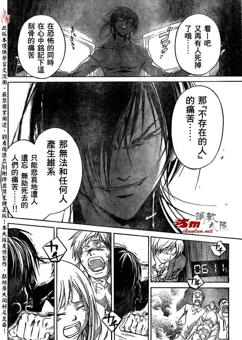 《Code Breaker》漫画最新章节第31话免费下拉式在线观看章节第【10】张图片