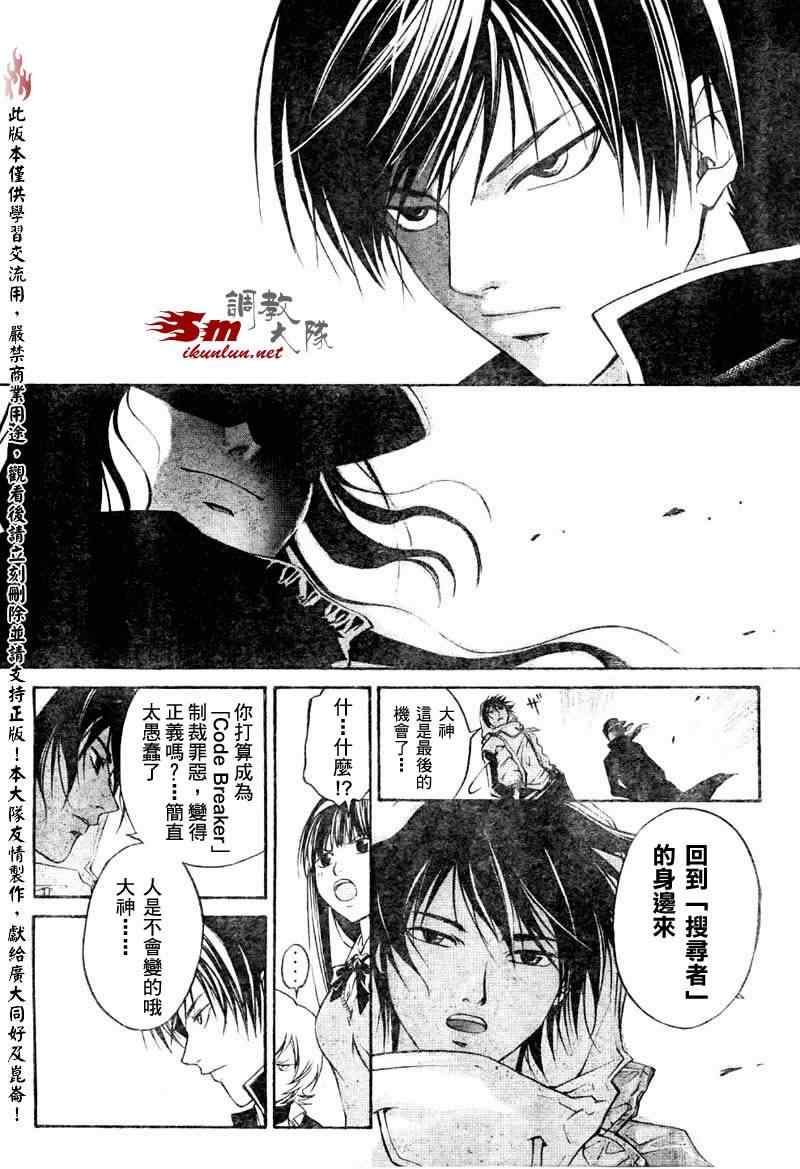 《Code Breaker》漫画最新章节第41话免费下拉式在线观看章节第【3】张图片