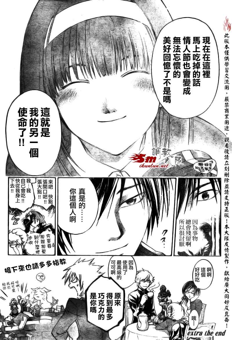 《Code Breaker》漫画最新章节cbex免费下拉式在线观看章节第【10】张图片