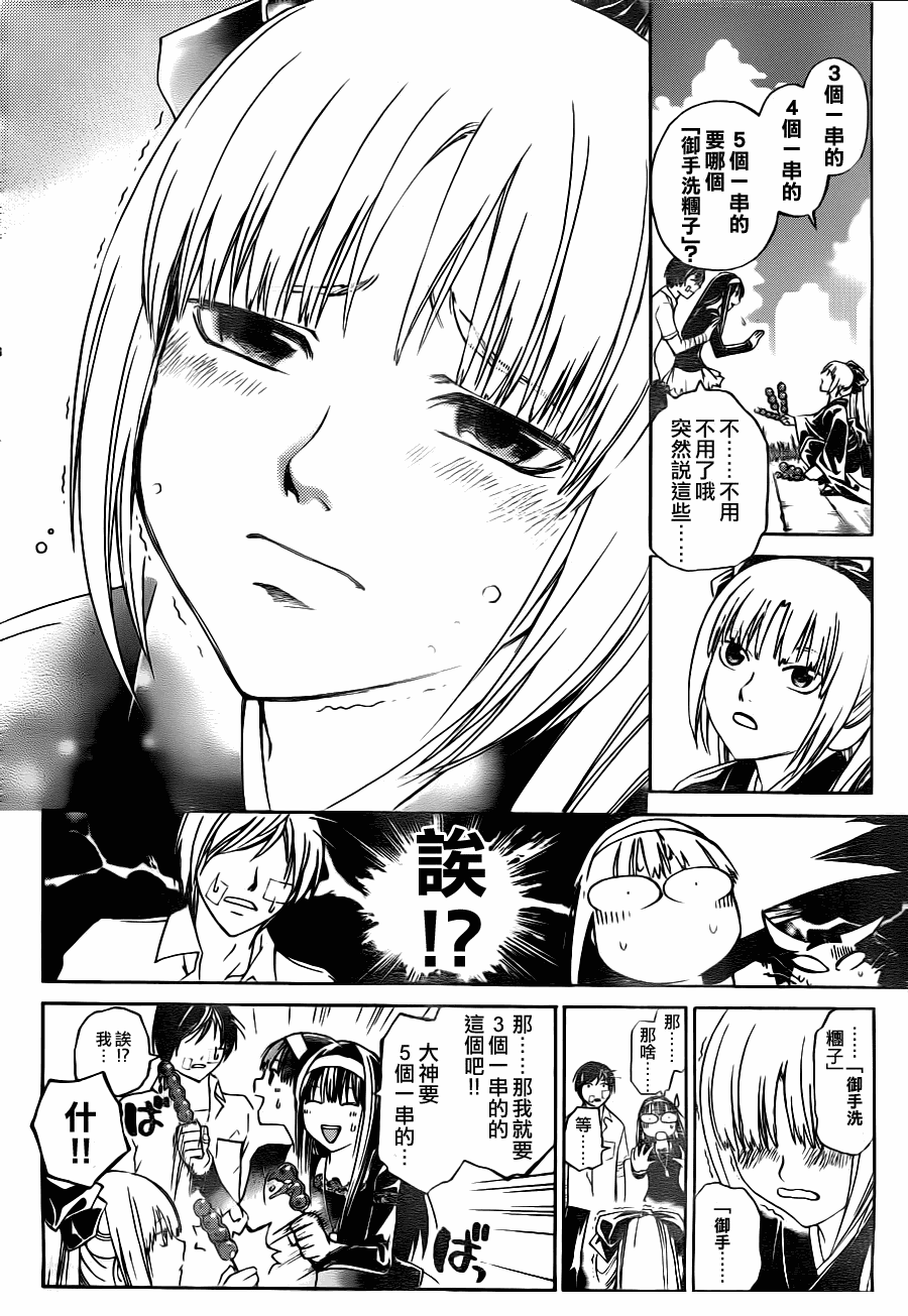 《Code Breaker》漫画最新章节第113话免费下拉式在线观看章节第【16】张图片