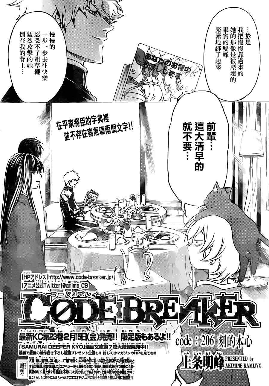 《Code Breaker》漫画最新章节第206话免费下拉式在线观看章节第【2】张图片