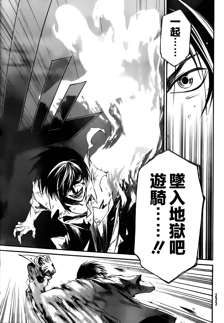 《Code Breaker》漫画最新章节第101话免费下拉式在线观看章节第【19】张图片