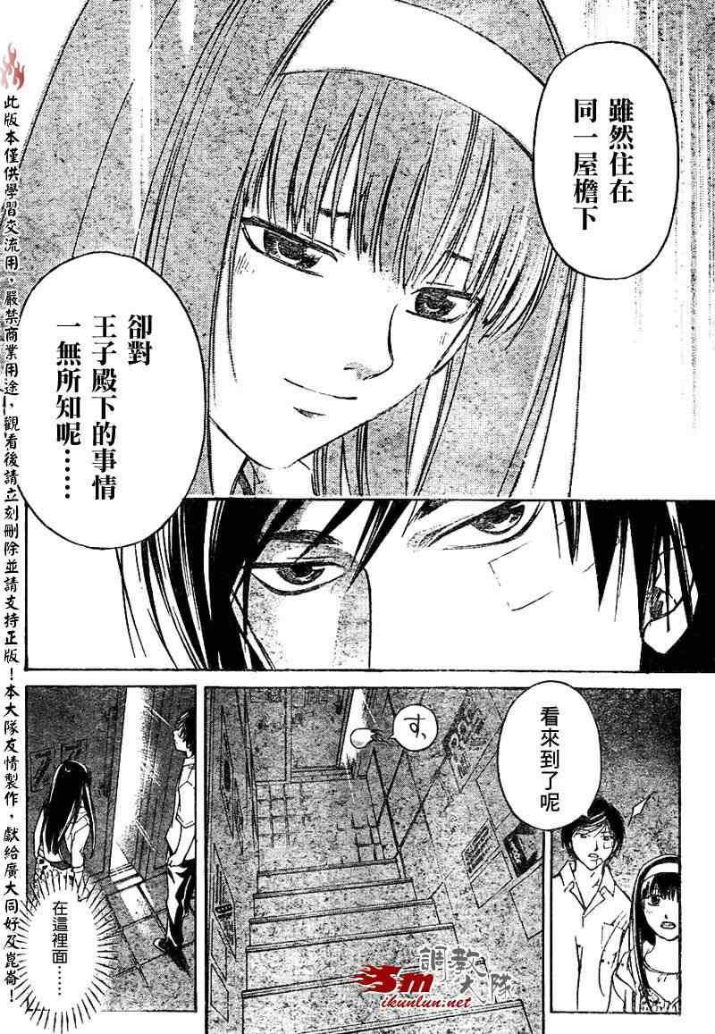 《Code Breaker》漫画最新章节第87话免费下拉式在线观看章节第【16】张图片