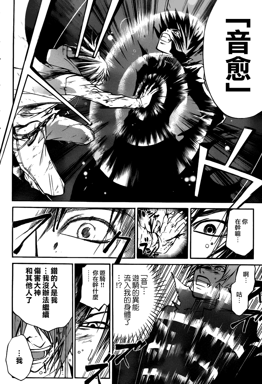 《Code Breaker》漫画最新章节第105话免费下拉式在线观看章节第【10】张图片