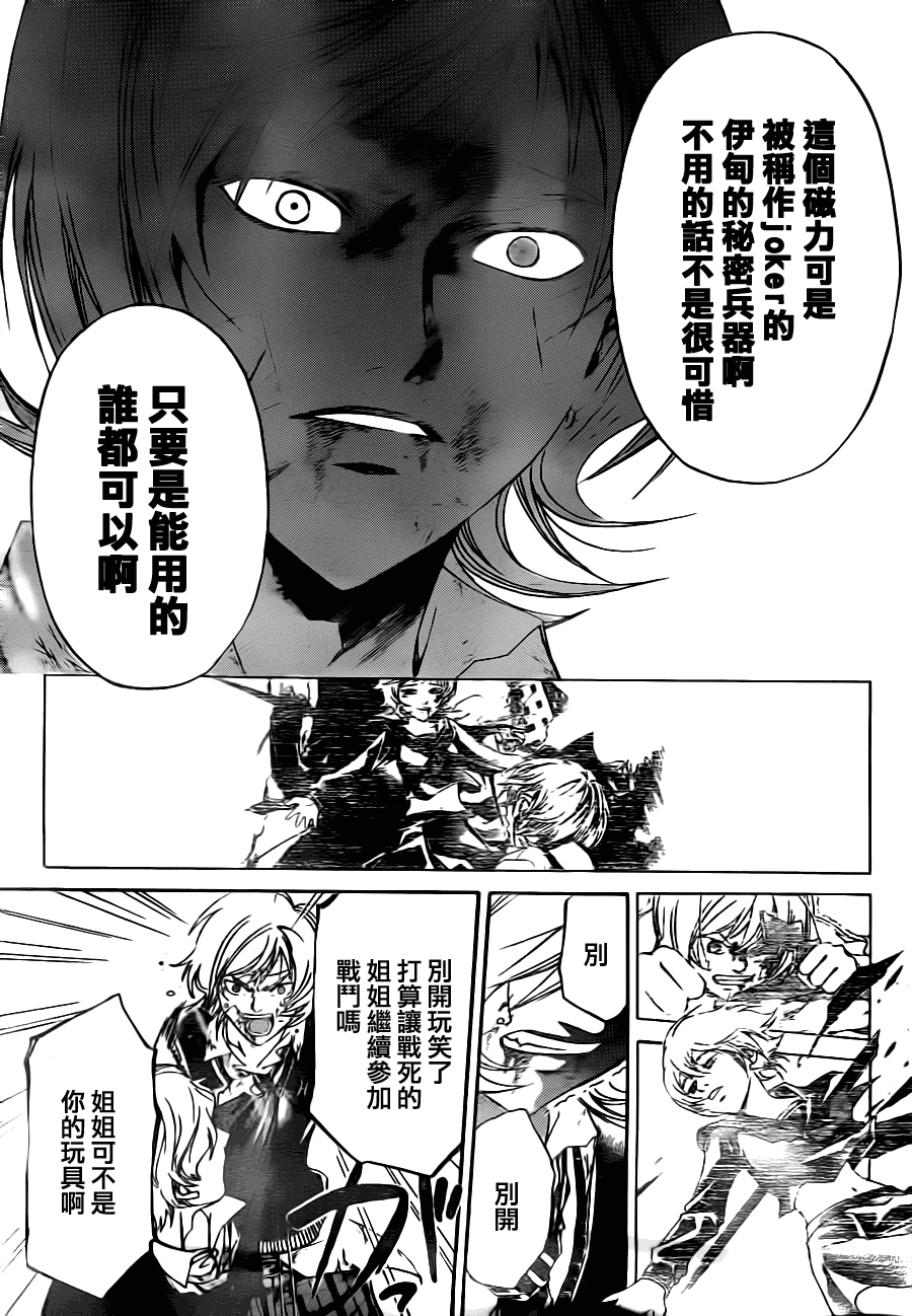 《Code Breaker》漫画最新章节第116话免费下拉式在线观看章节第【9】张图片