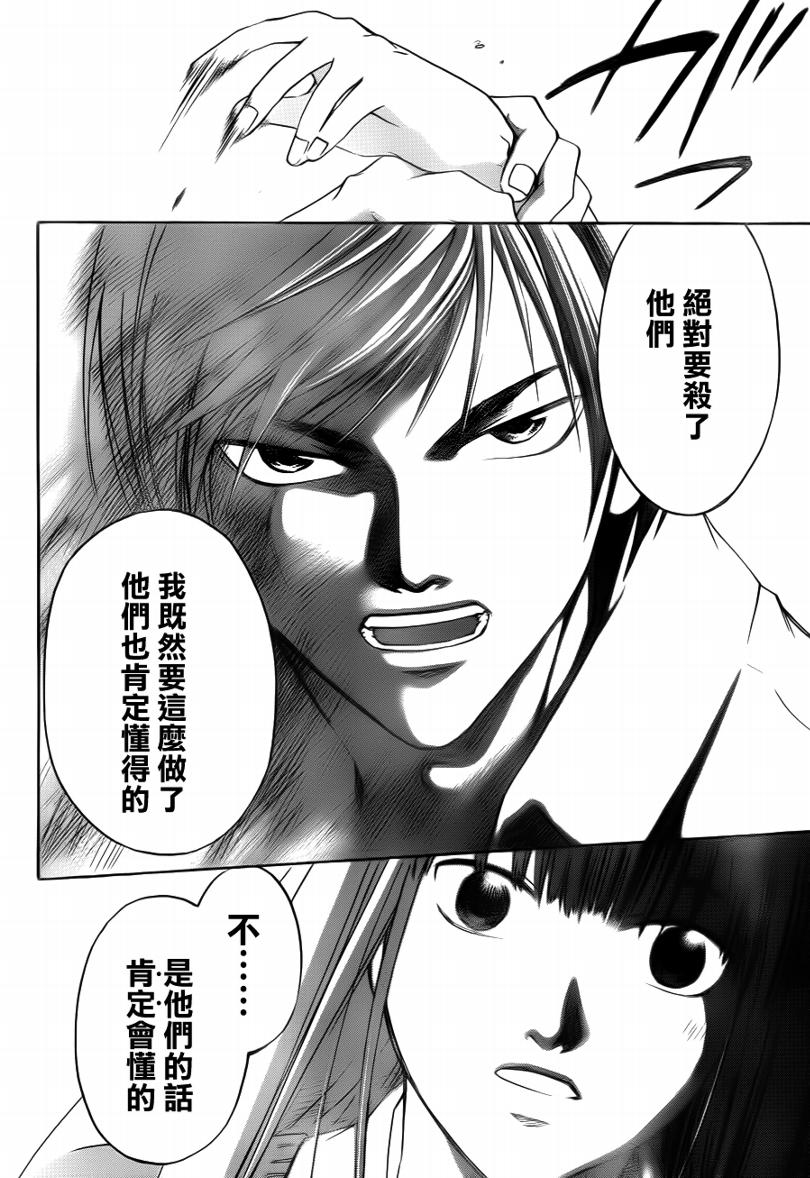 《Code Breaker》漫画最新章节第94话免费下拉式在线观看章节第【14】张图片