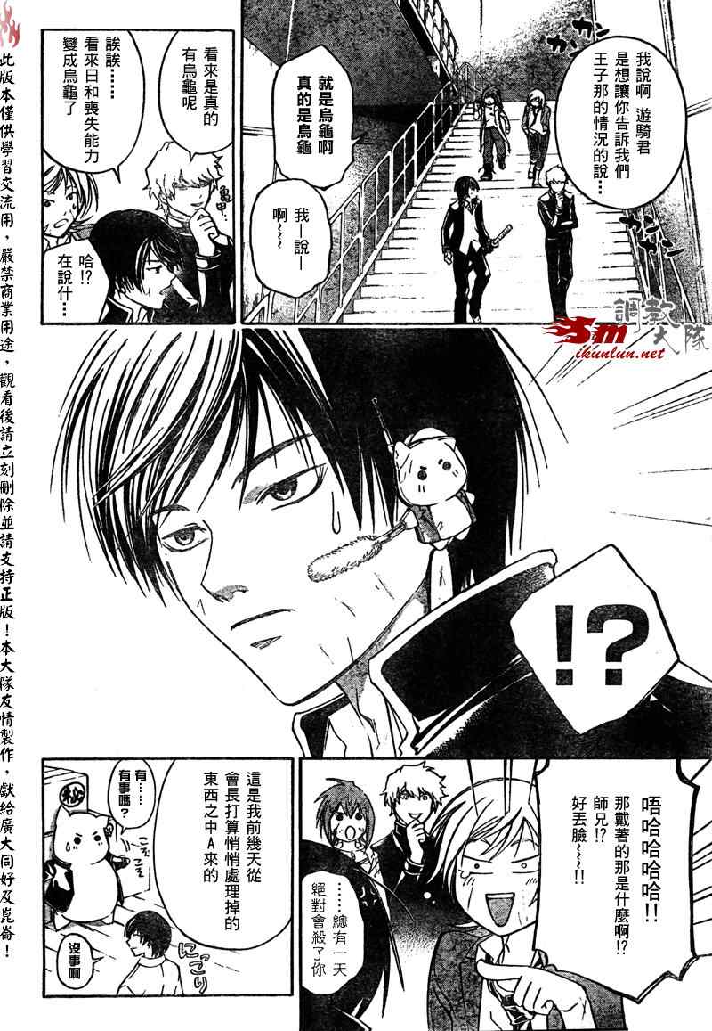 《Code Breaker》漫画最新章节第70话免费下拉式在线观看章节第【13】张图片