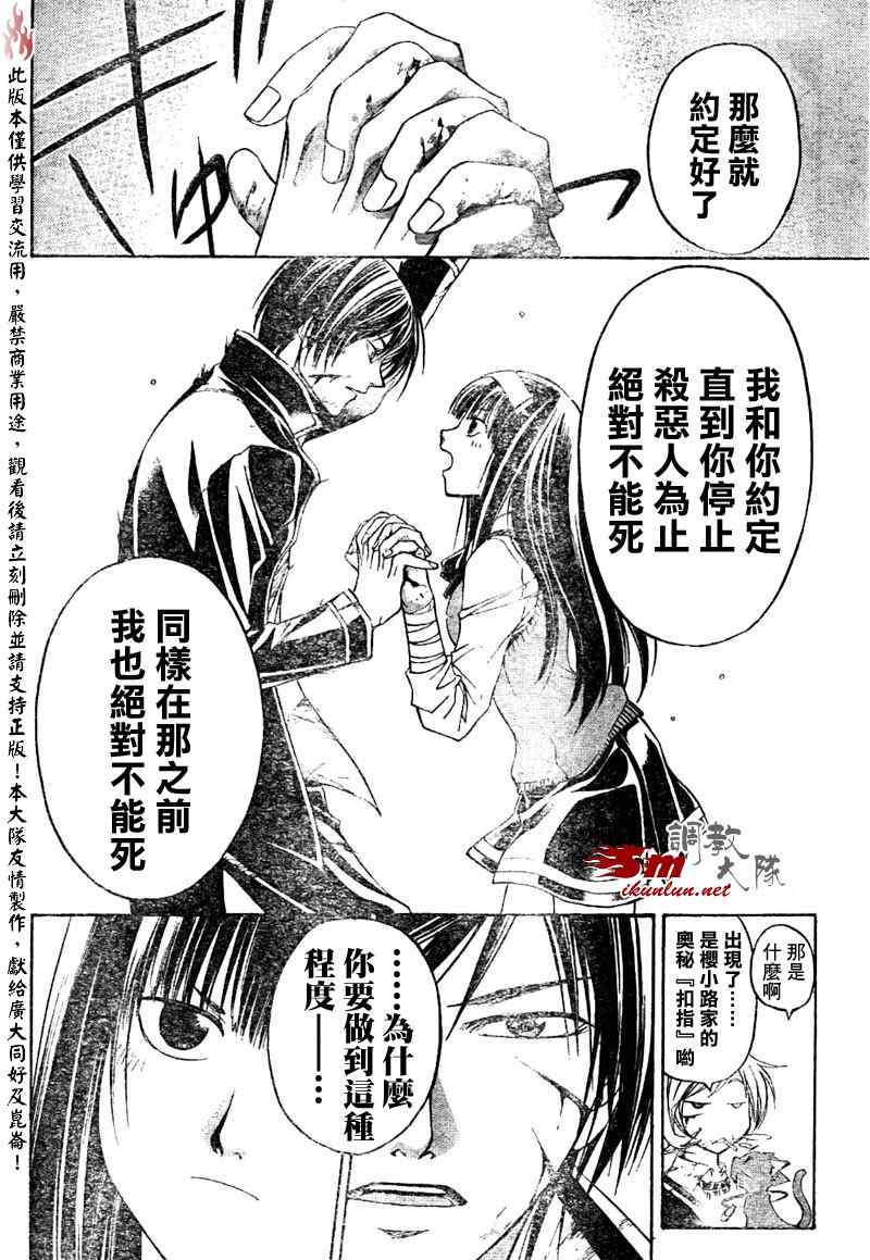 《Code Breaker》漫画最新章节第47话免费下拉式在线观看章节第【14】张图片