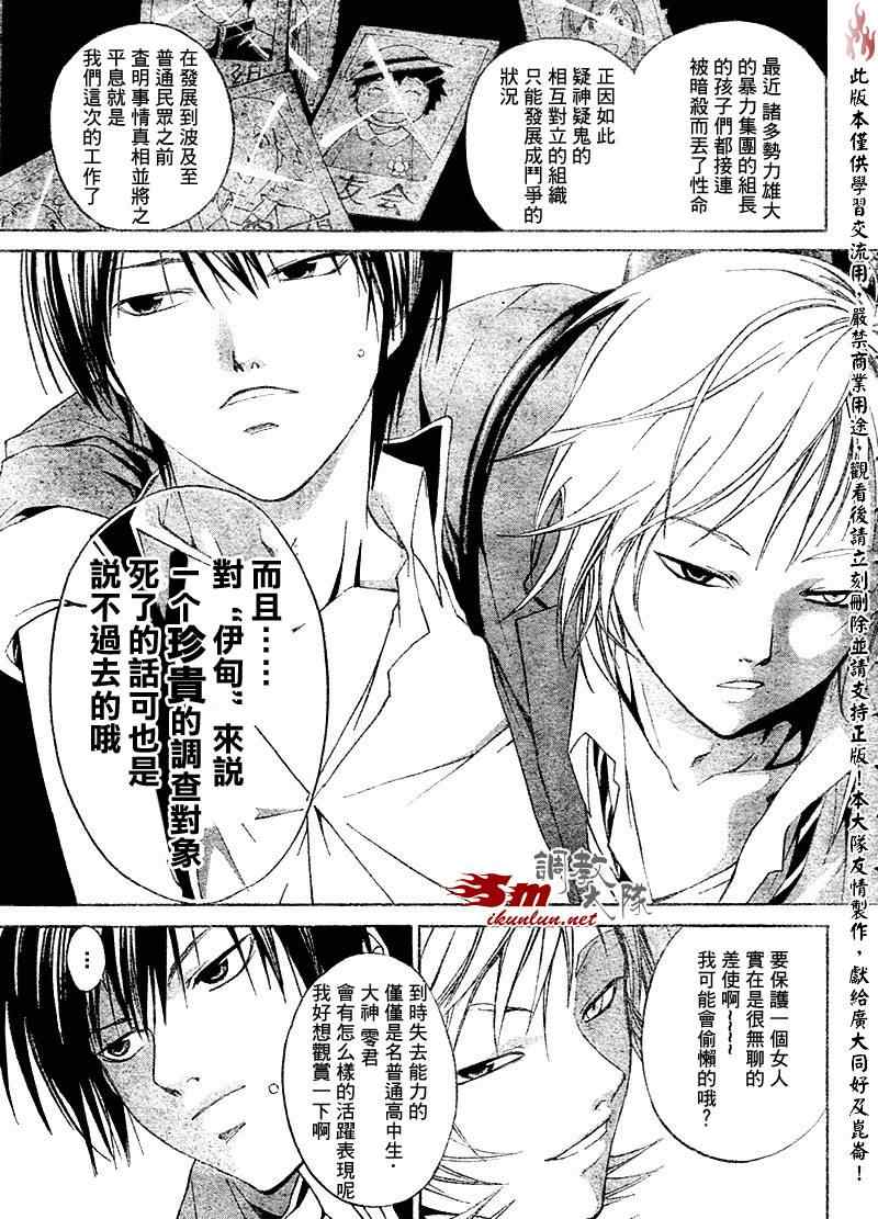 《Code Breaker》漫画最新章节第17话免费下拉式在线观看章节第【4】张图片