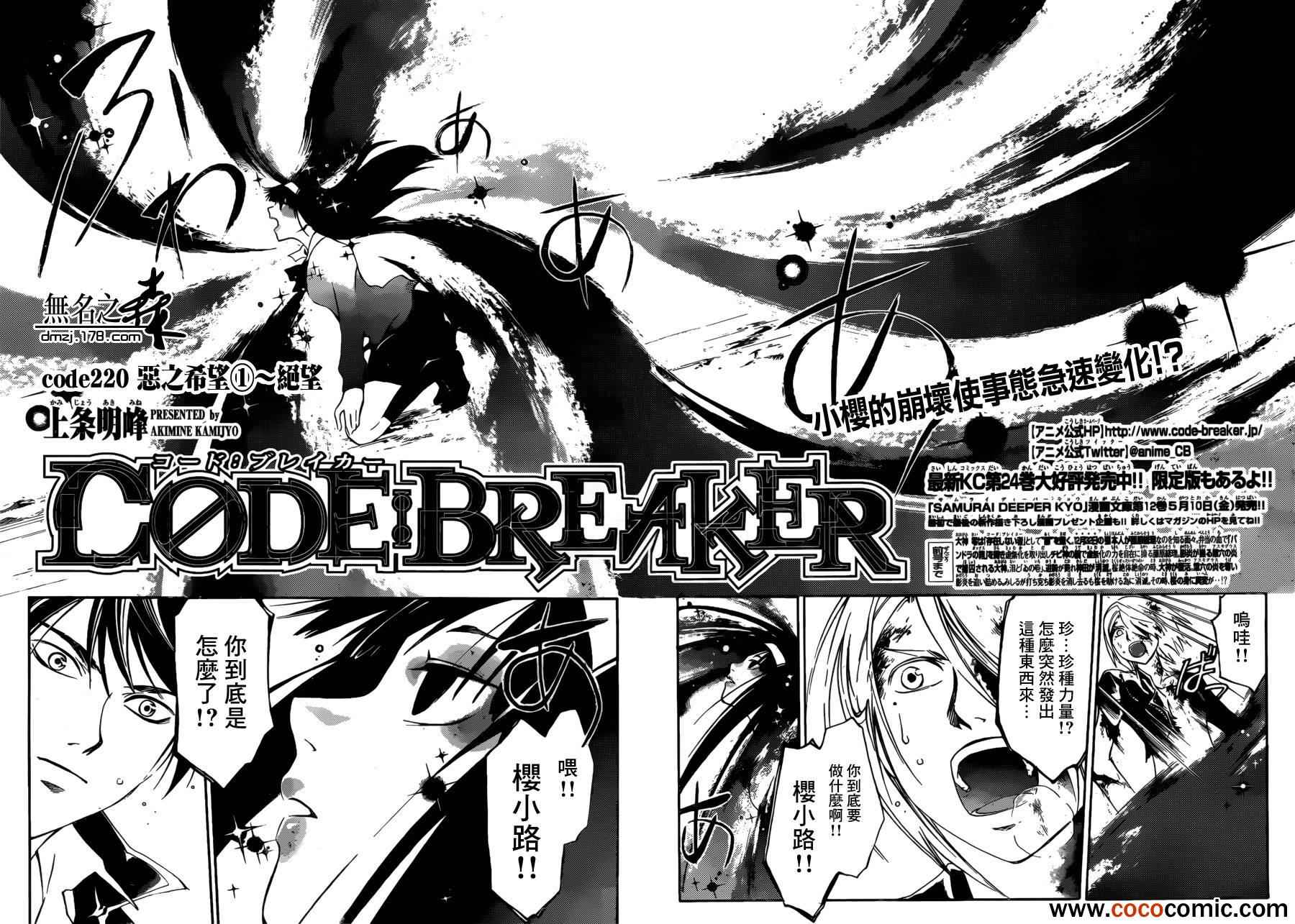 《Code Breaker》漫画最新章节第220话免费下拉式在线观看章节第【2】张图片