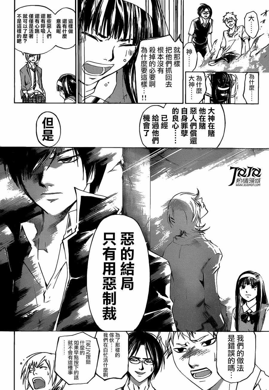 《Code Breaker》漫画最新章节第195话免费下拉式在线观看章节第【13】张图片