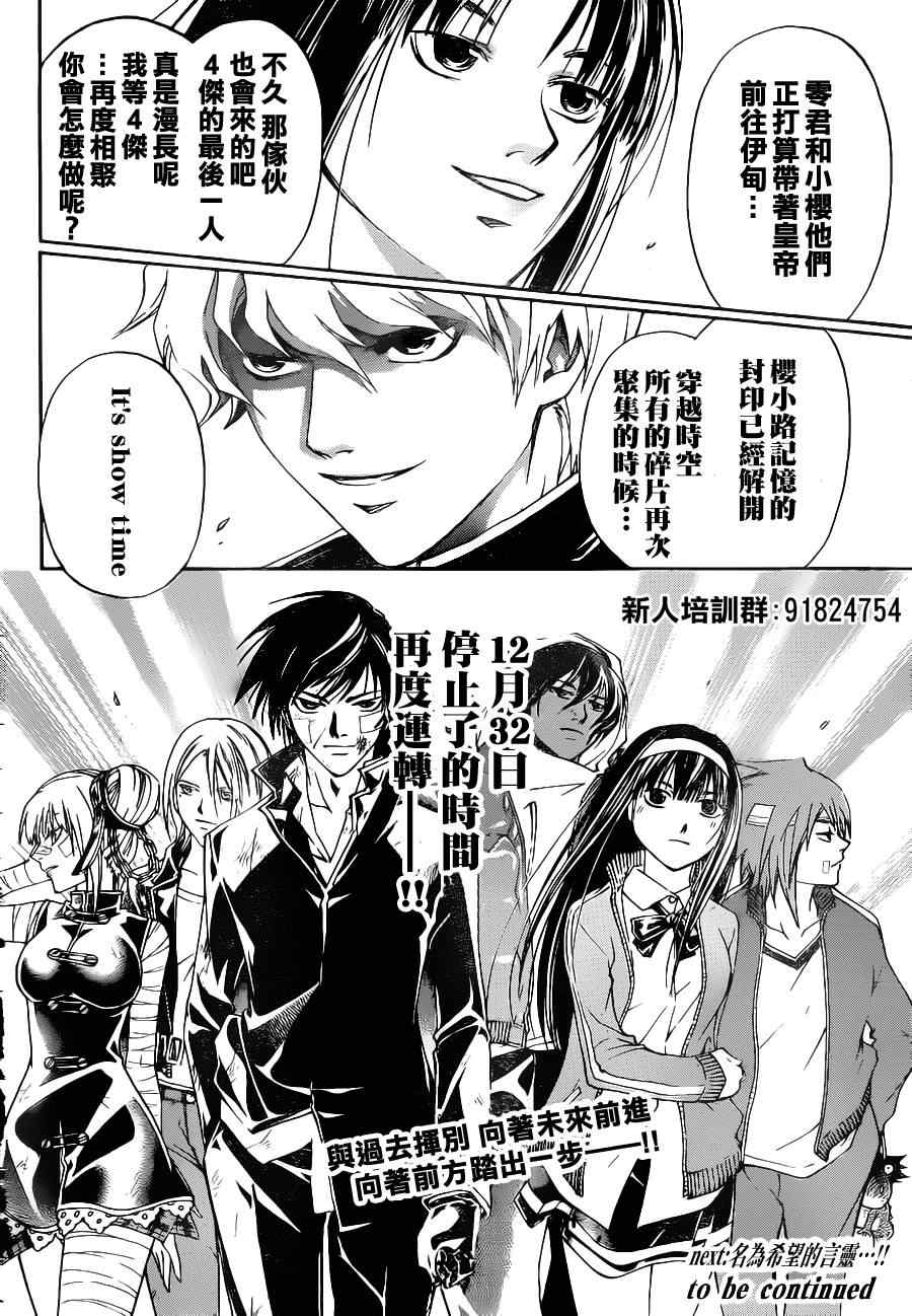 《Code Breaker》漫画最新章节第128话免费下拉式在线观看章节第【19】张图片