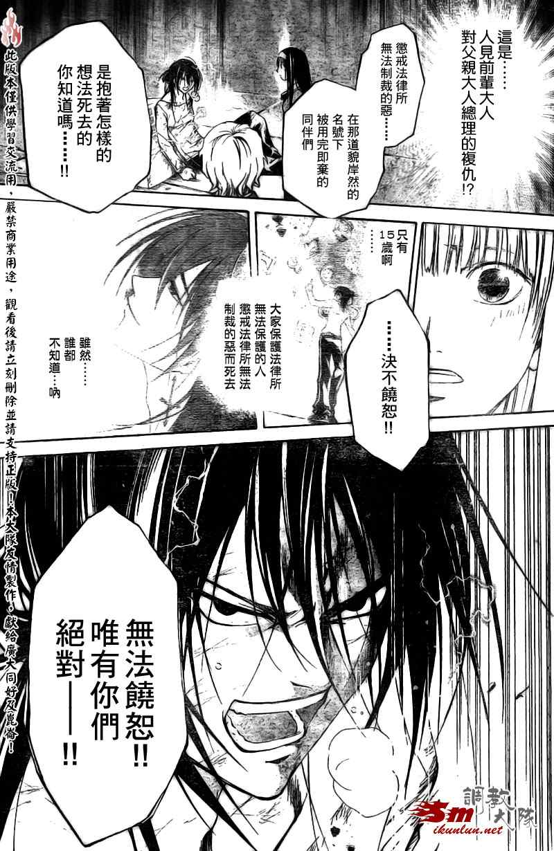 《Code Breaker》漫画最新章节第33话免费下拉式在线观看章节第【9】张图片