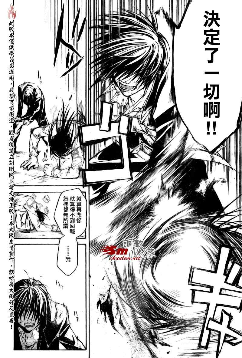 《Code Breaker》漫画最新章节第33话免费下拉式在线观看章节第【16】张图片