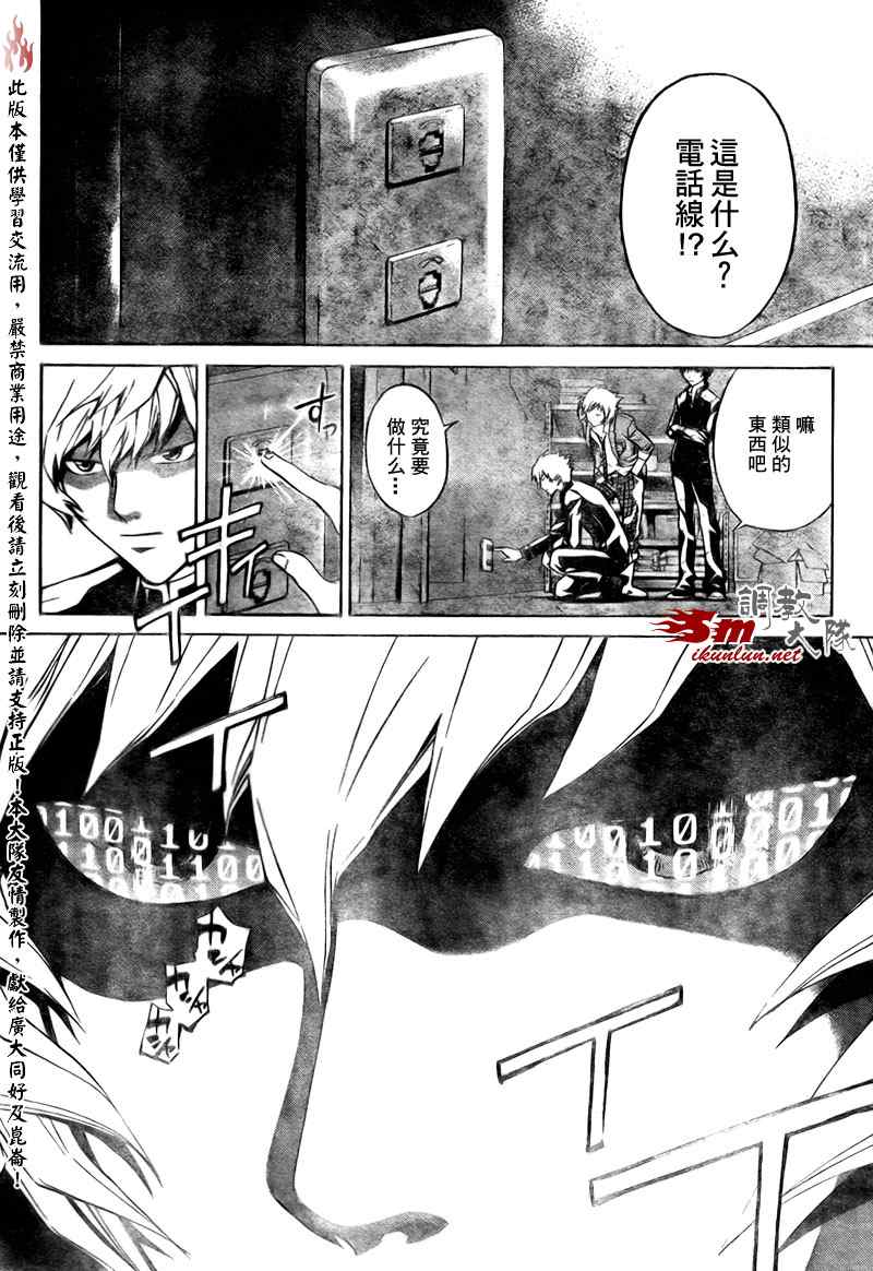 《Code Breaker》漫画最新章节第29话免费下拉式在线观看章节第【2】张图片