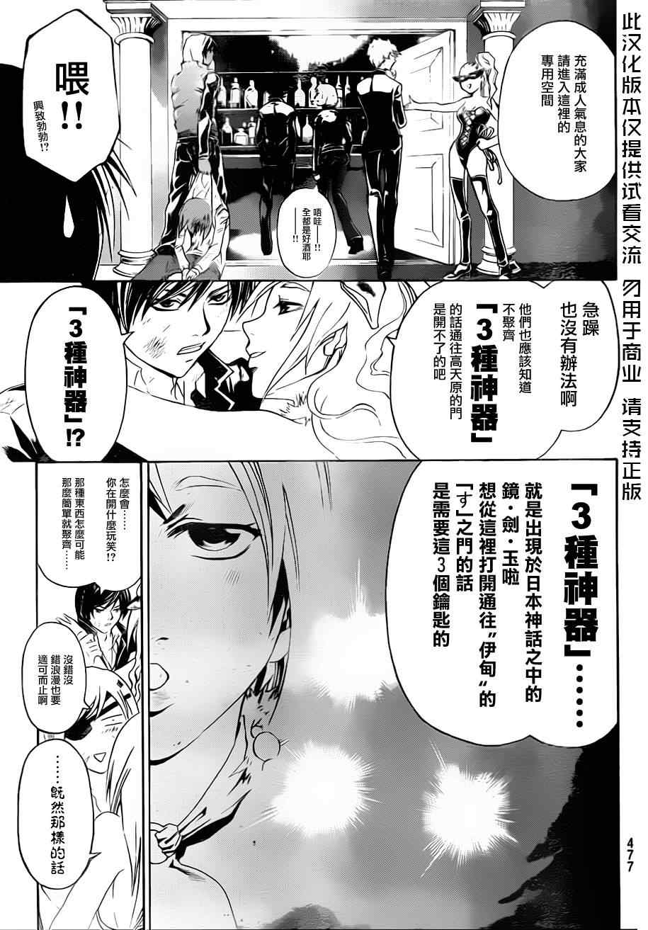 《Code Breaker》漫画最新章节第161话免费下拉式在线观看章节第【5】张图片