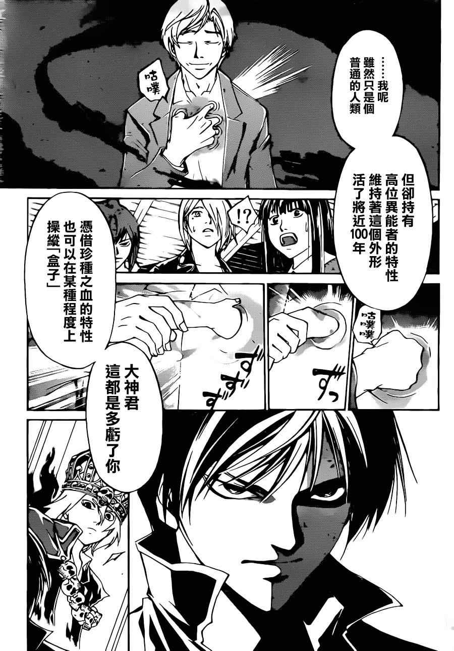 《Code Breaker》漫画最新章节第214话免费下拉式在线观看章节第【15】张图片